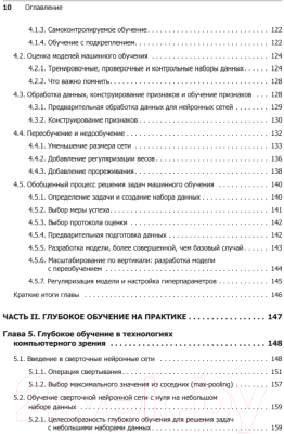 Книга Питер Глубокое обучение на Python (Шолле Ф.)