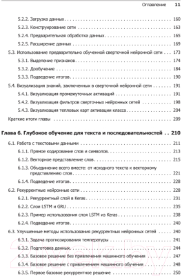 Книга Питер Глубокое обучение на Python (Шолле Ф.)