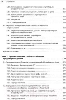 Книга Питер Глубокое обучение на Python (Шолле Ф.)