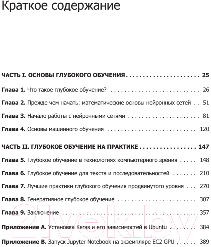 Книга Питер Глубокое обучение на Python