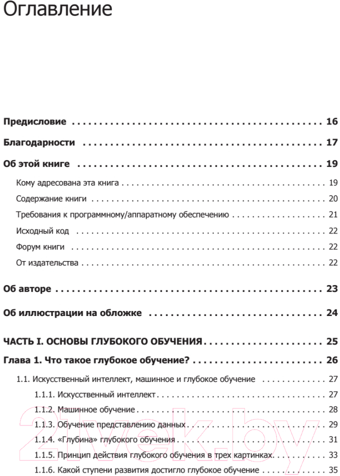 Книга Питер Глубокое обучение на Python