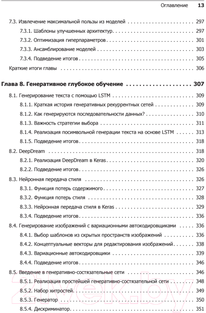 Книга Питер Глубокое обучение на Python