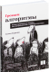 Книга Питер Грокаем алгоритмы. Иллюстрированное пособие (Бхаргава А.) - 