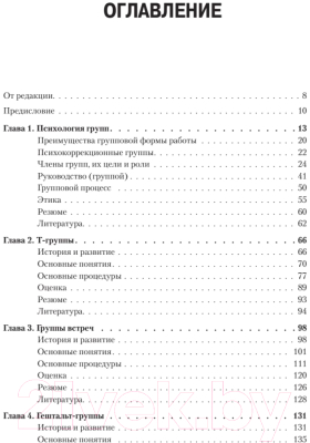 Книга Питер Групповая психотерапия. 2-е международное издание (Рудестам К.)