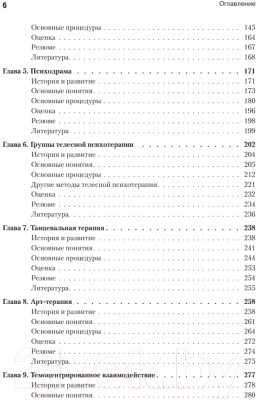 Книга Питер Групповая психотерапия. 2-е международное издание (Рудестам К.)