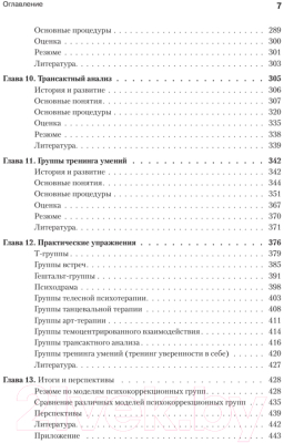 Книга Питер Групповая психотерапия. 2-е международное издание (Рудестам К.)