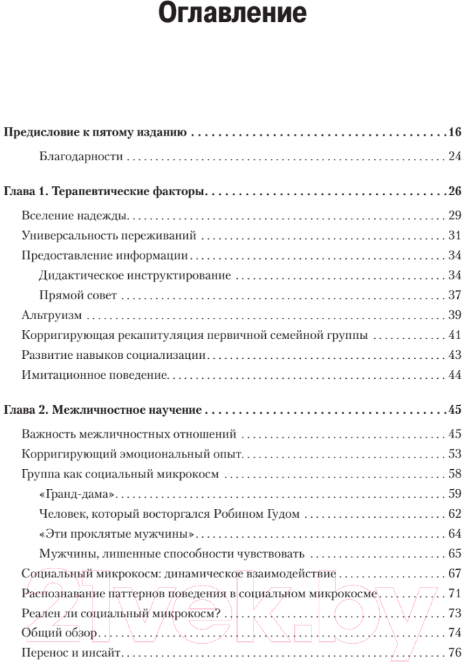 Книга Питер Групповая психотерапия. 5-е издание