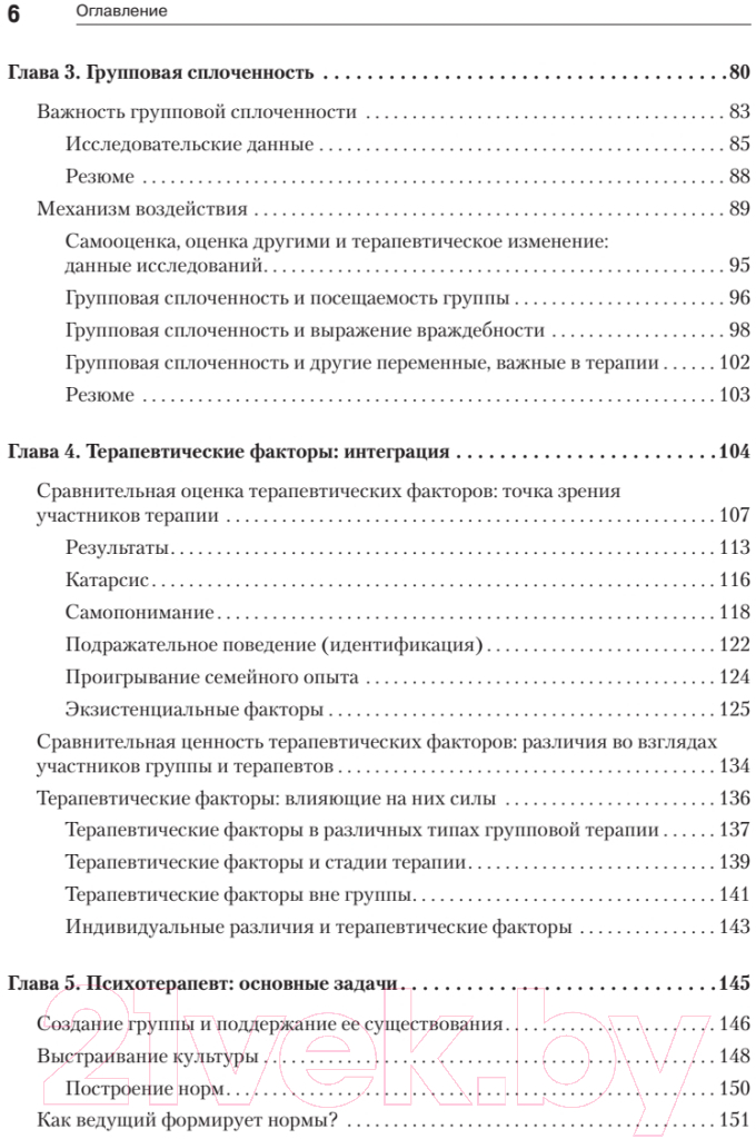 Книга Питер Групповая психотерапия. 5-е издание