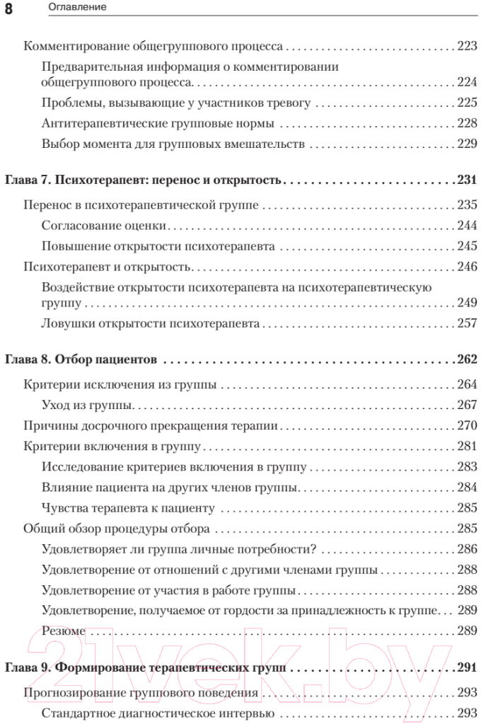 Книга Питер Групповая психотерапия. 5-е издание