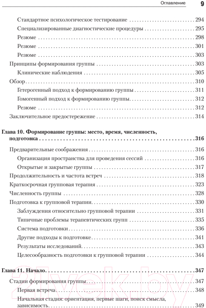 Книга Питер Групповая психотерапия. 5-е издание