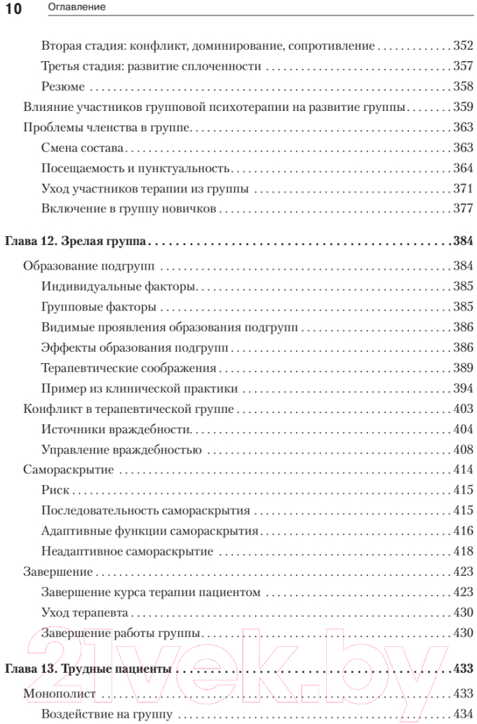 Книга Питер Групповая психотерапия. 5-е издание