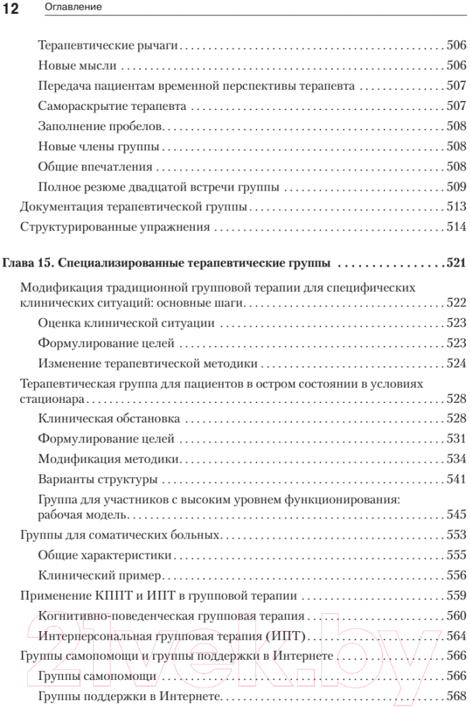 Книга Питер Групповая психотерапия. 5-е издание