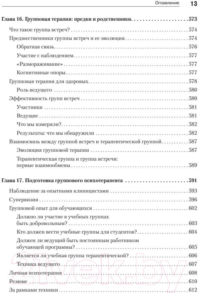 Книга Питер Групповая психотерапия. 5-е издание