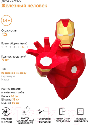 Объемная модель Paperraz Железный человек / PP-1IRM-3GR