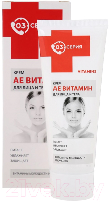Изображение товара Крем для лица Серия 03 АЕ Витамин (75мл)