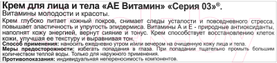 Изображение товара Крем для лица Серия 03 АЕ Витамин (75мл)