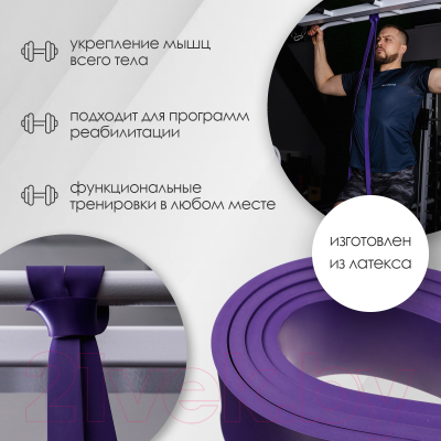 Эспандер Onlytop 17-54 кг 208x4.4x0.45см / 4597300 (черный/фиолетовый)