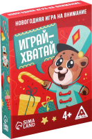

Настольная игра Лас Играс, Играй-хватай. Новогодняя игра на внимание / 7024201