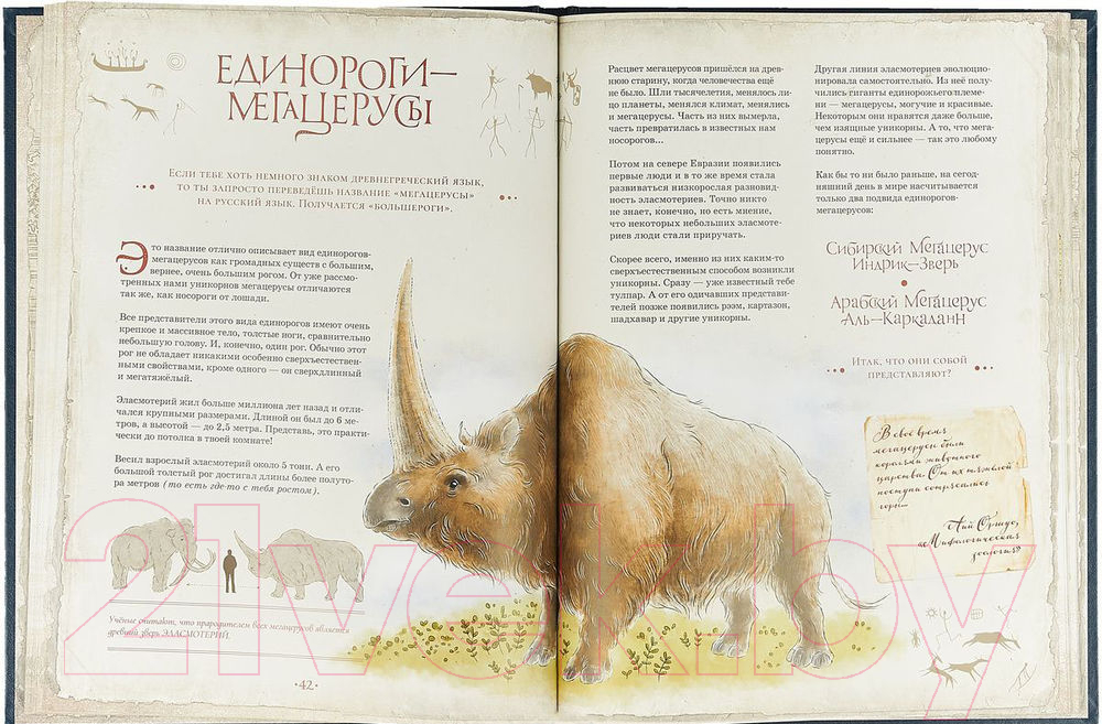 Книга Питер Великая книга Единорогов (Макмиллан У.Х.)