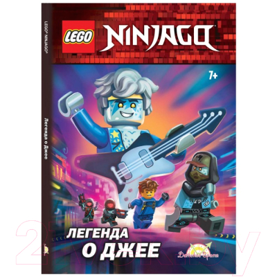 Книга Lego Ninjago Легенда о Джее / LWR-6705