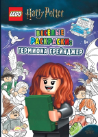 

Раскраска Lego, Harry Potter. Гермиона Грейнджер / FCBW-6401S4