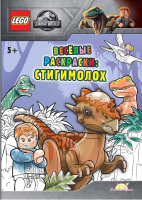 

Раскраска Lego, Jurassic World. Стигимолох / FCBW-6201S2