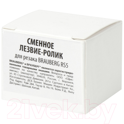 Нож для резака Brauberg Для RS5 / 531126