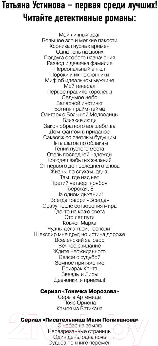 Художественная книга Эксмо Судьба по книге перемен (Устинова Т.В.) — фото 3