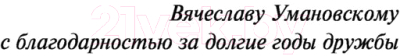 Книга Эксмо Судьба по книге перемен (Устинова Т.В.)