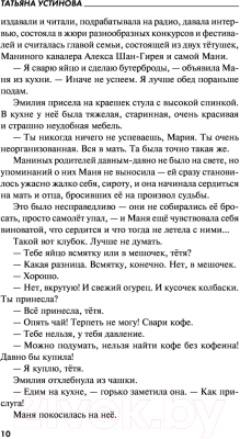 Книга Эксмо Судьба по книге перемен (Устинова Т.В.)