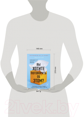 Книга Эксмо Вы хотите поговорить об этом? Психотерапевт. Ее клиенты (Готтлиб Л.)