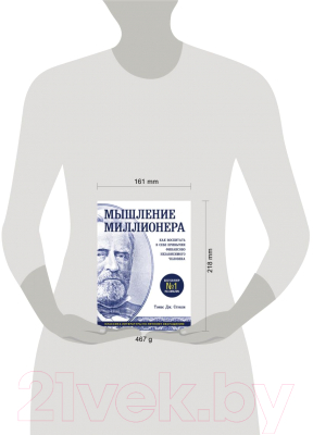 Книга Эксмо Мышление миллионера (Стэнли Т.)