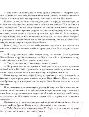 Книга Эксмо Сказание о Кише. Рассказы (Лондон Д.)