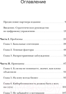 Книга МИФ Кибербезопасность. Что руководителям нужно знать и делать (Паренти Т.)