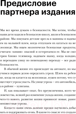 Книга МИФ Кибербезопасность. Что руководителям нужно знать и делать (Паренти Т.)