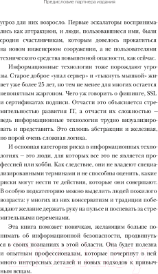 Книга МИФ Кибербезопасность. Что руководителям нужно знать и делать (Паренти Т.)