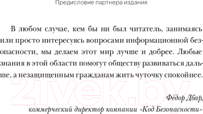 Книга МИФ Кибербезопасность. Что руководителям нужно знать и делать (Паренти Т.)