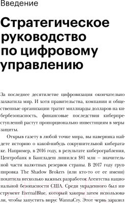 Книга МИФ Кибербезопасность. Что руководителям нужно знать и делать (Паренти Т.)