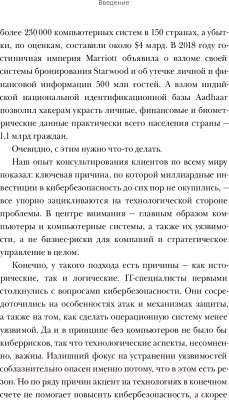 Книга МИФ Кибербезопасность. Что руководителям нужно знать и делать (Паренти Т.)