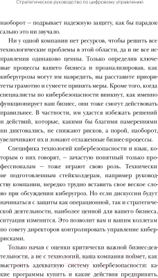 Книга МИФ Кибербезопасность. Что руководителям нужно знать и делать (Паренти Т.)