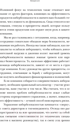 Книга МИФ Кибербезопасность. Что руководителям нужно знать и делать (Паренти Т.)