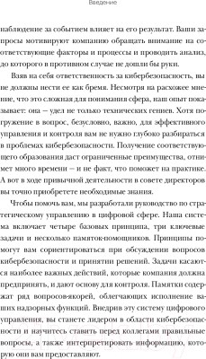 Книга МИФ Кибербезопасность. Что руководителям нужно знать и делать (Паренти Т.)