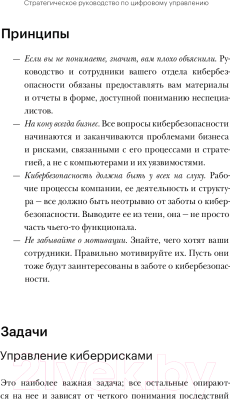 Книга МИФ Кибербезопасность. Что руководителям нужно знать и делать (Паренти Т.)