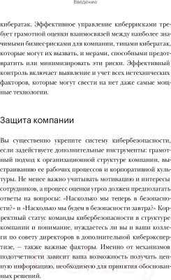 Книга МИФ Кибербезопасность. Что руководителям нужно знать и делать (Паренти Т.)