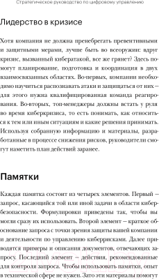 Книга МИФ Кибербезопасность. Что руководителям нужно знать и делать (Паренти Т.)