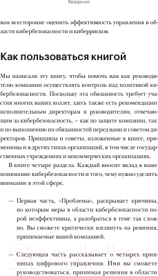 Книга МИФ Кибербезопасность. Что руководителям нужно знать и делать (Паренти Т.)