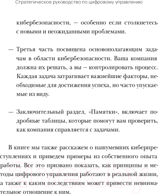 Книга МИФ Кибербезопасность. Что руководителям нужно знать и делать (Паренти Т.)