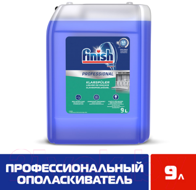 Ополаскиватель для посудомоечных машин Finish Professional  (9л)