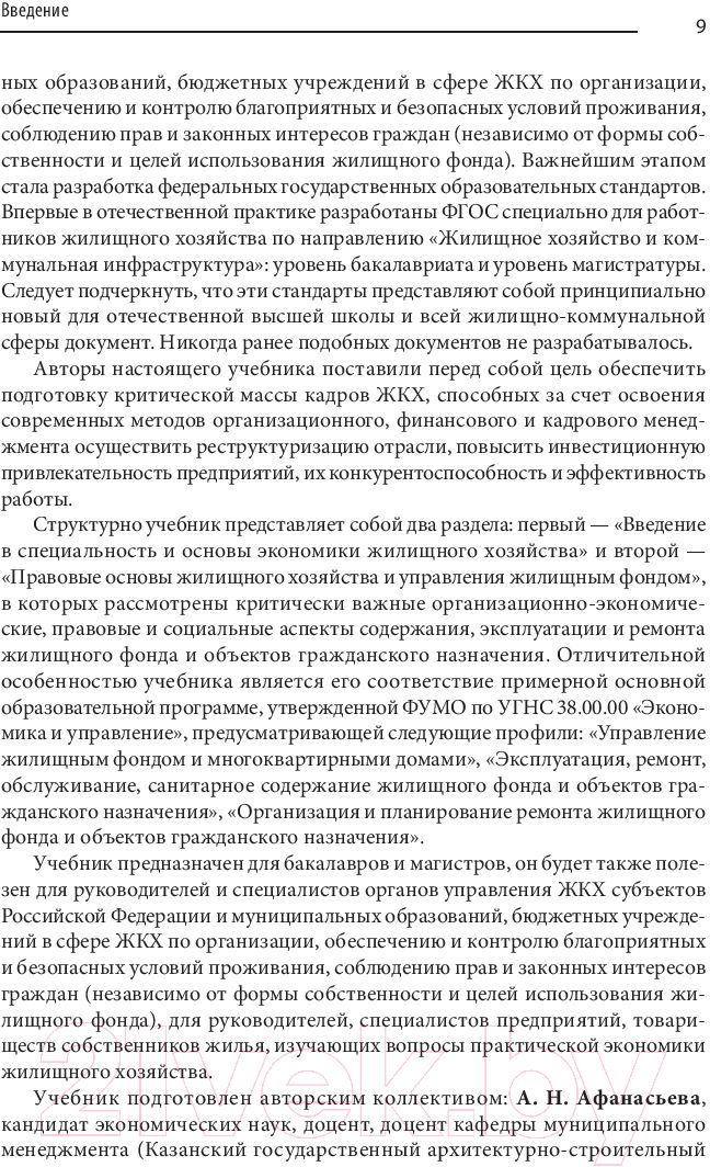 Книга Питер Жилищное хозяйство: экономика и управление (Блех Е., Васильева О.)