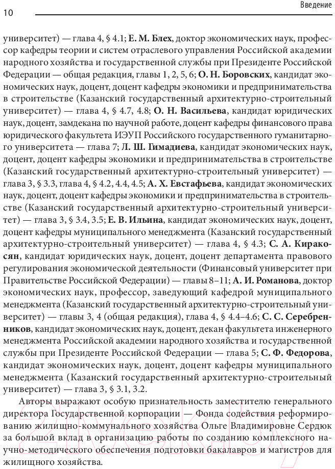 Книга Питер Жилищное хозяйство: экономика и управление (Блех Е., Васильева О.)